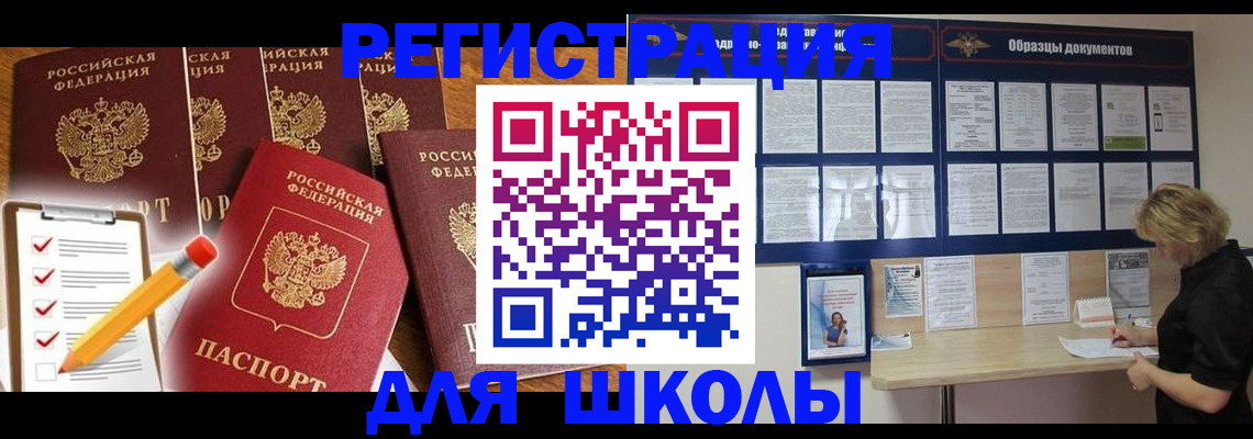 временная прописка в Михайловске